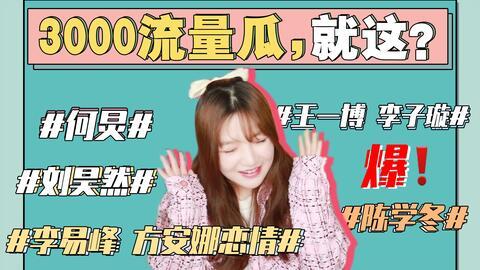 421娱乐圈吃瓜完整,421吃瓜事件深度解析